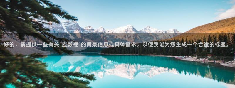 河神2电视剧在线观看高清免费西瓜：好的，请提供一些有关\